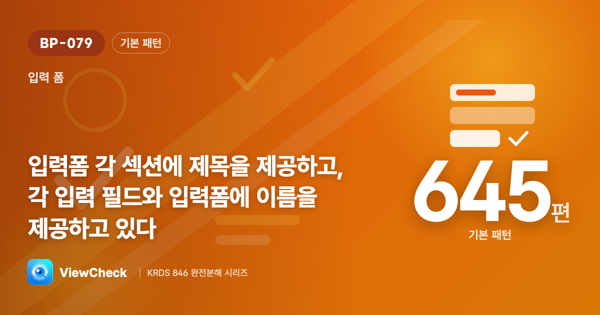 섹션엔 제목, 필드엔 이름