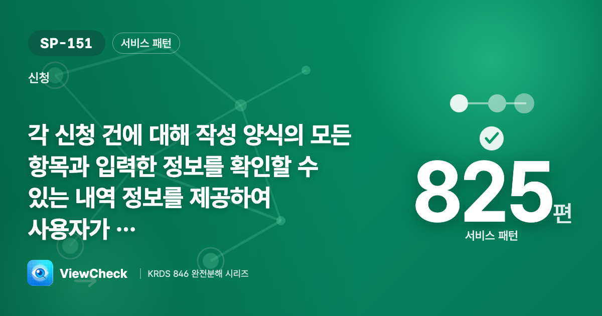 내가 뭘 신청했는지 다시 보게