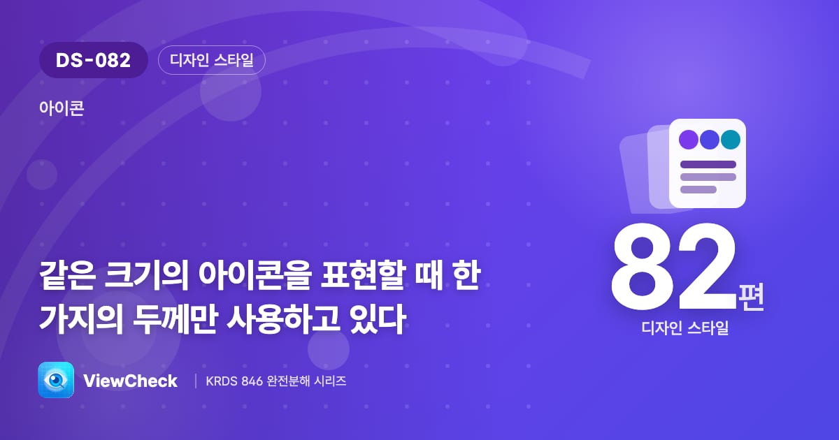 같은 크기는 같은 두께로