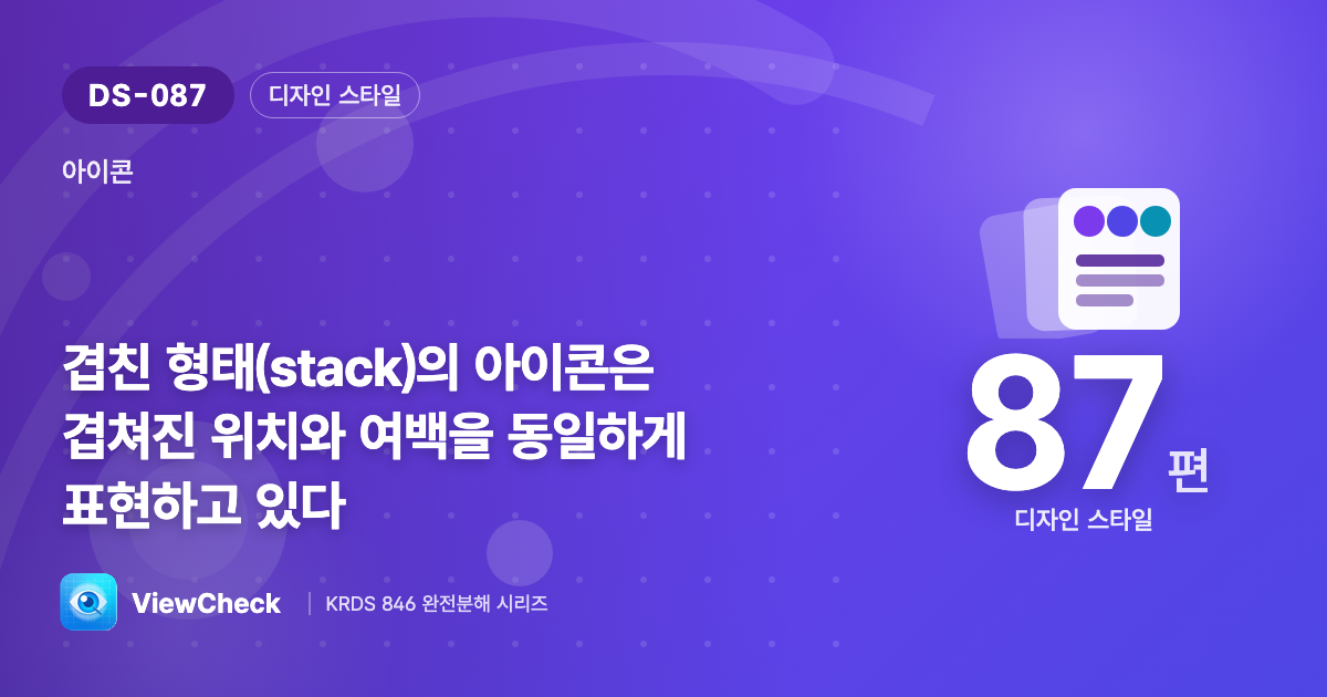 겹친 아이콘도 위치·여백을 통일