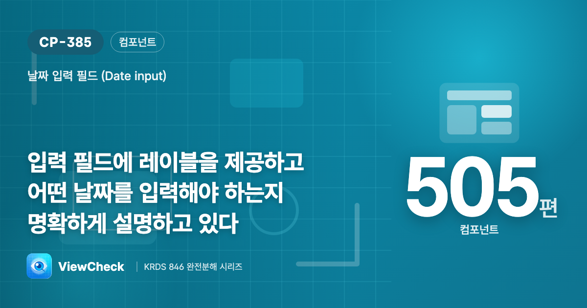 무슨 날짜를 적는지