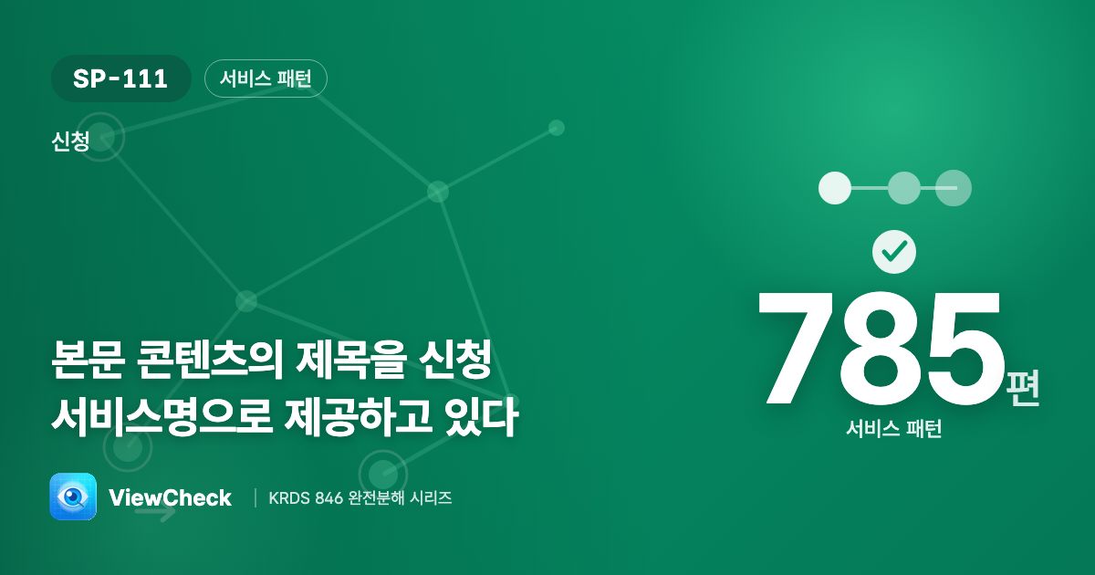상세 화면 제목은 서비스 이름으로
