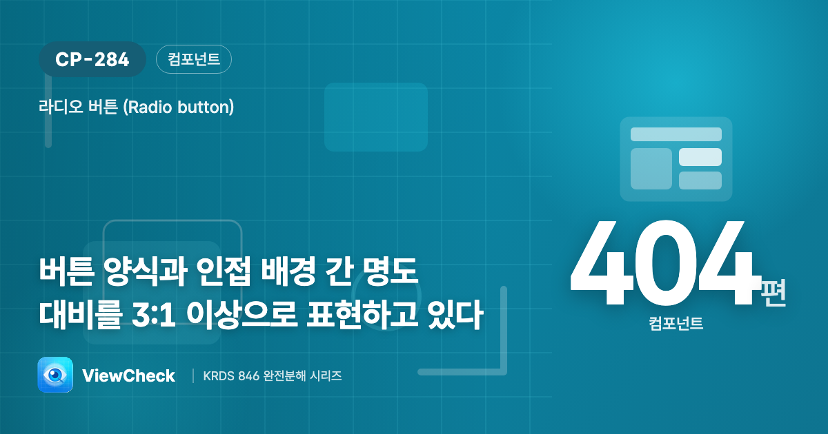 버튼 동그라미가 보여야