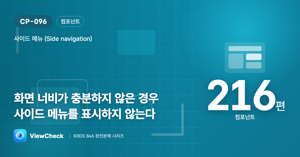 좁으면 옆 메뉴는 접어라