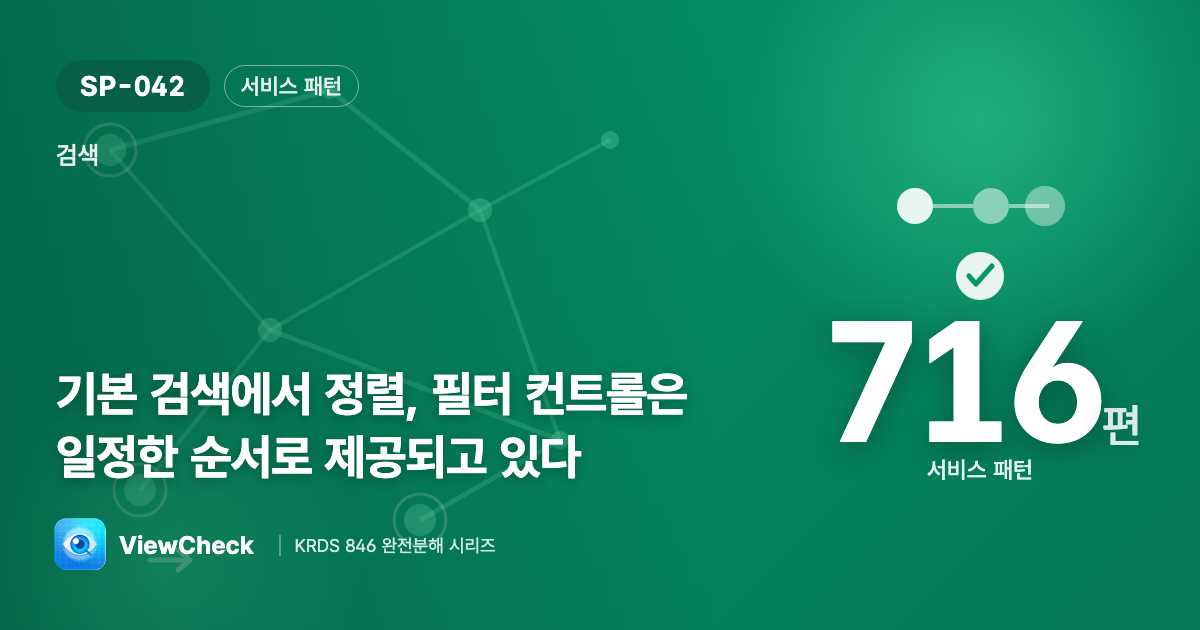 정렬·필터 순서는 늘 똑같이