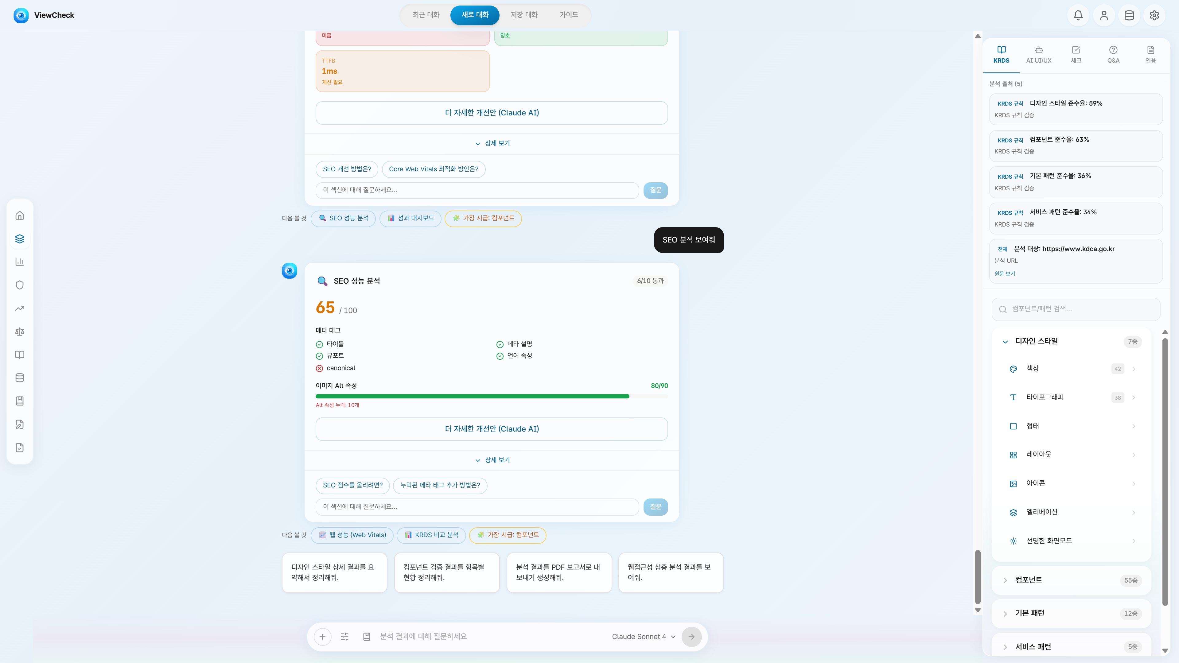 ViewCheck LLM 분석 SEO 상세 화면 캡처. robots.txt와 sitemap.xml의 파싱 결과와 개방성 진단이 항목별로 표시되어 있다.