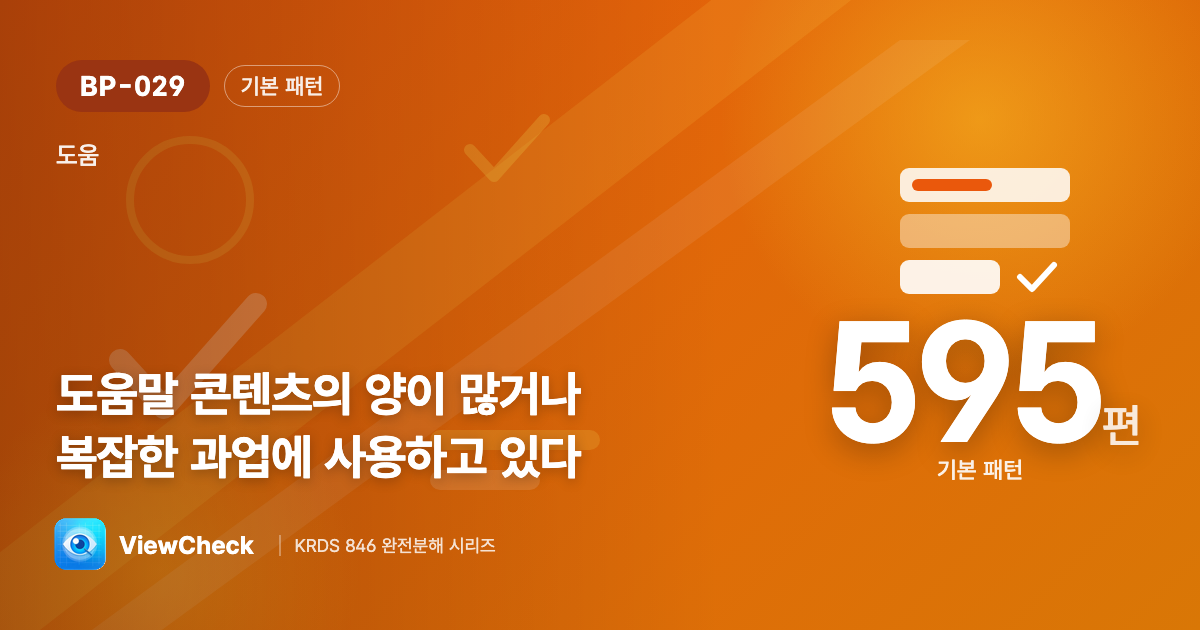 많고 복잡하면 도움 패널로