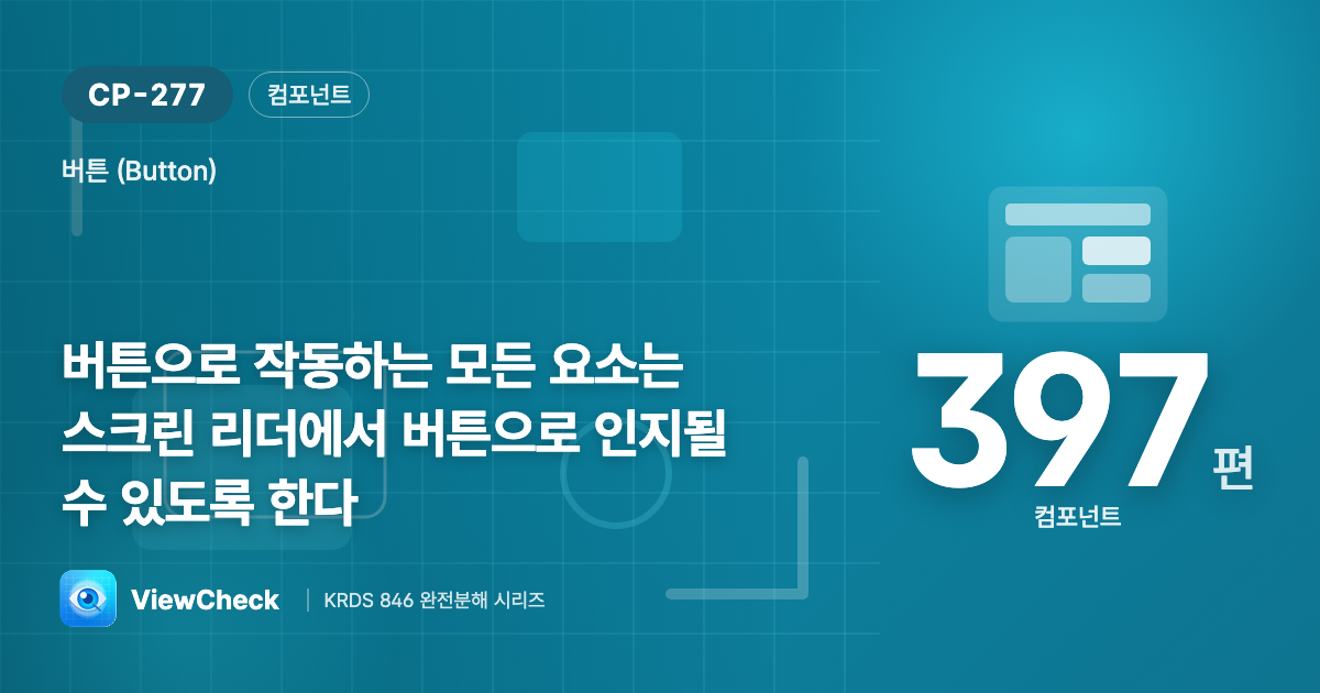 버튼이면 버튼이라고 알려라
