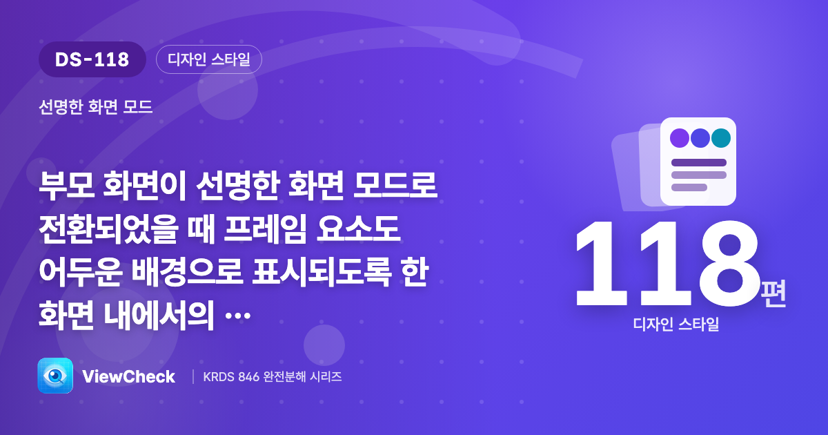 끼워 넣은 프레임도 함께 어둡게
