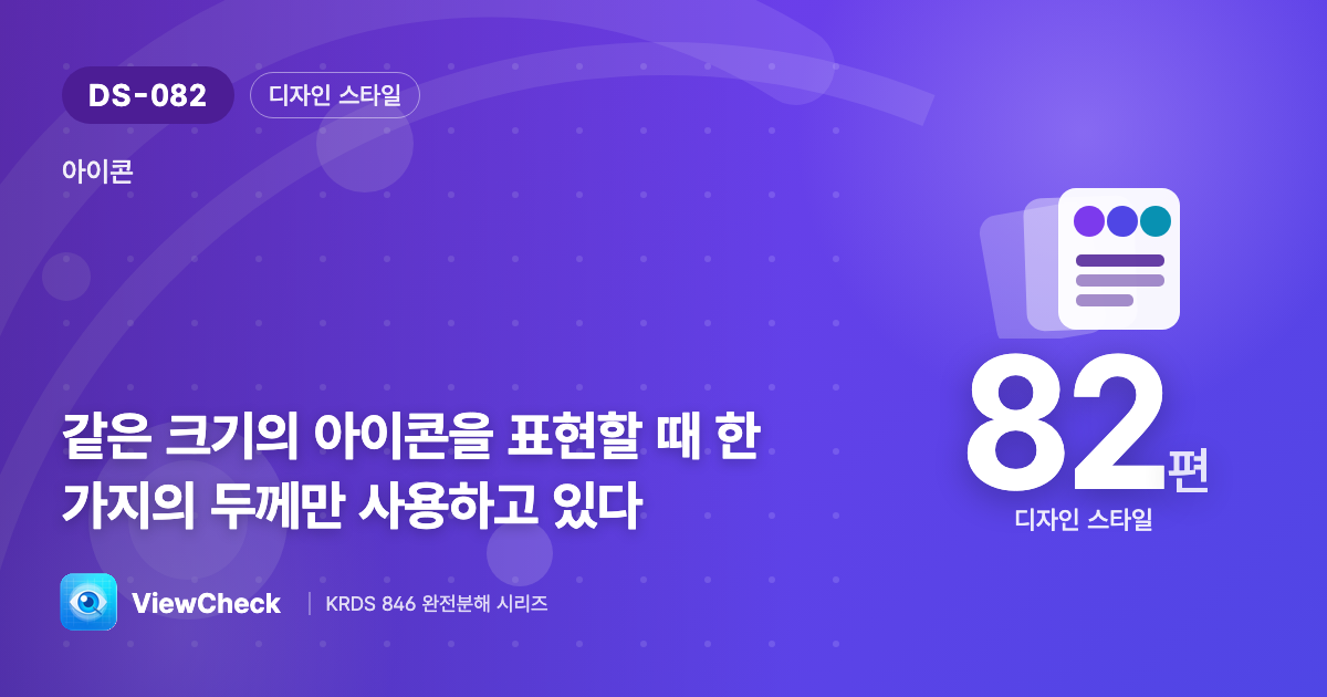 같은 크기는 같은 두께로