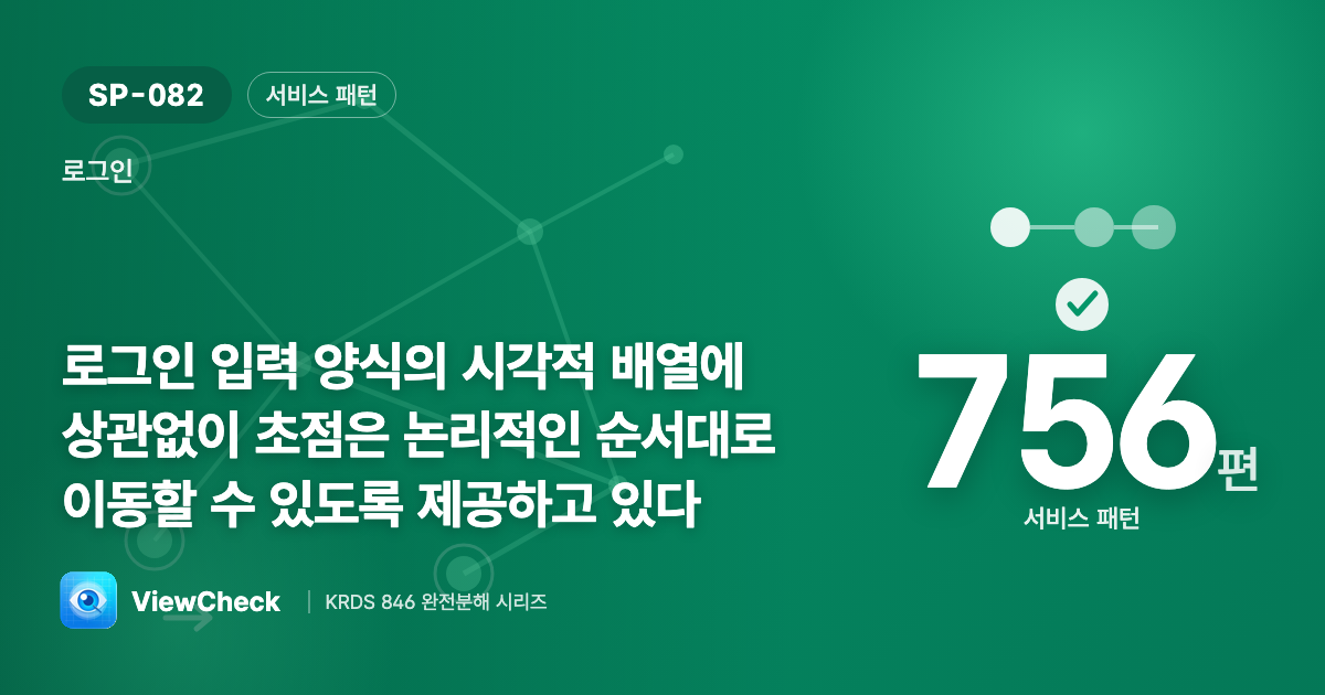 탭 순서는 논리대로