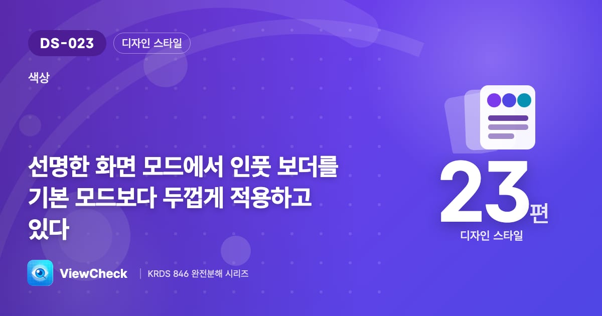 대비만으로 부족할 때, 두께를 더하라