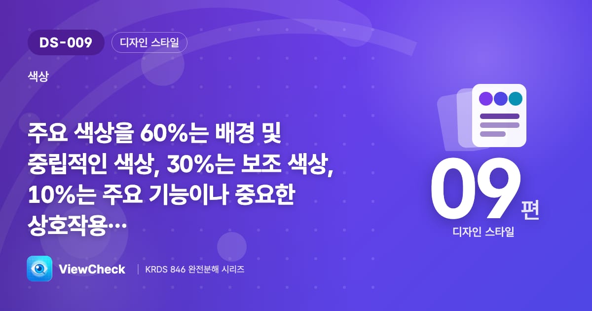 강한 색은 작게, 약한 색은 넓게