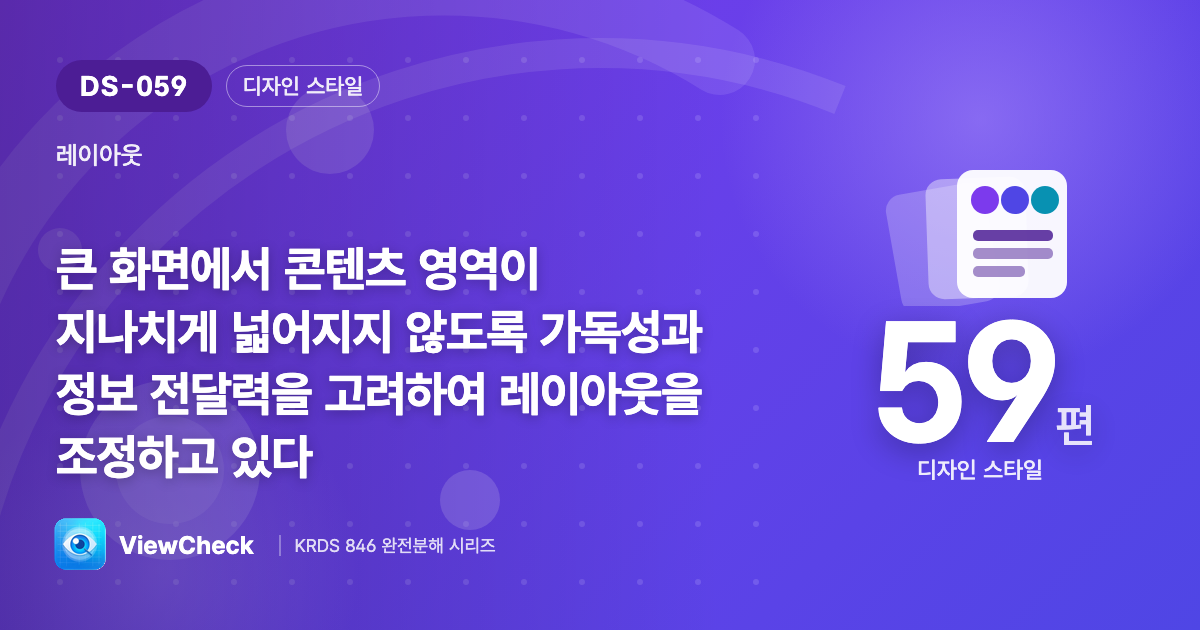 넓은 화면이라고 글을 끝까지 늘이지 마라