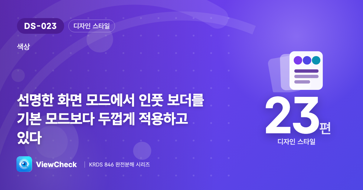 대비만으로 부족할 때, 두께를 더하라