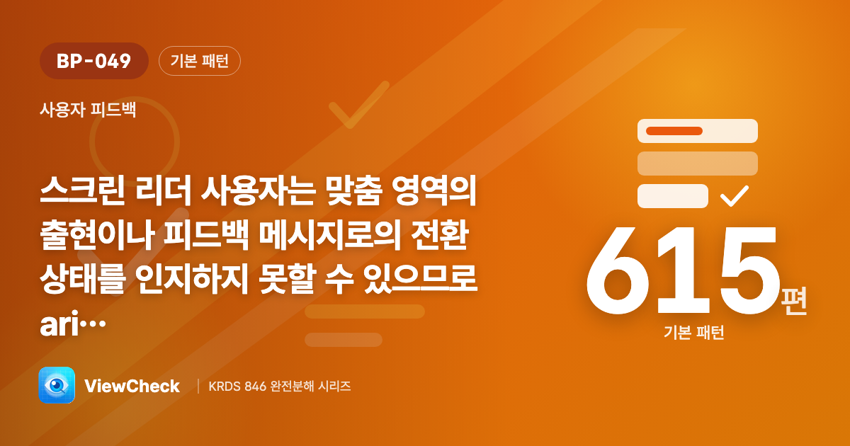 바뀐 걸 소리로 알리게