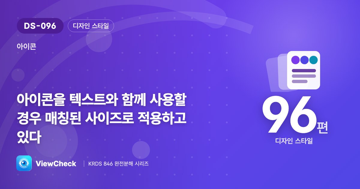 아이콘 크기를 글자 크기에 맞춰라