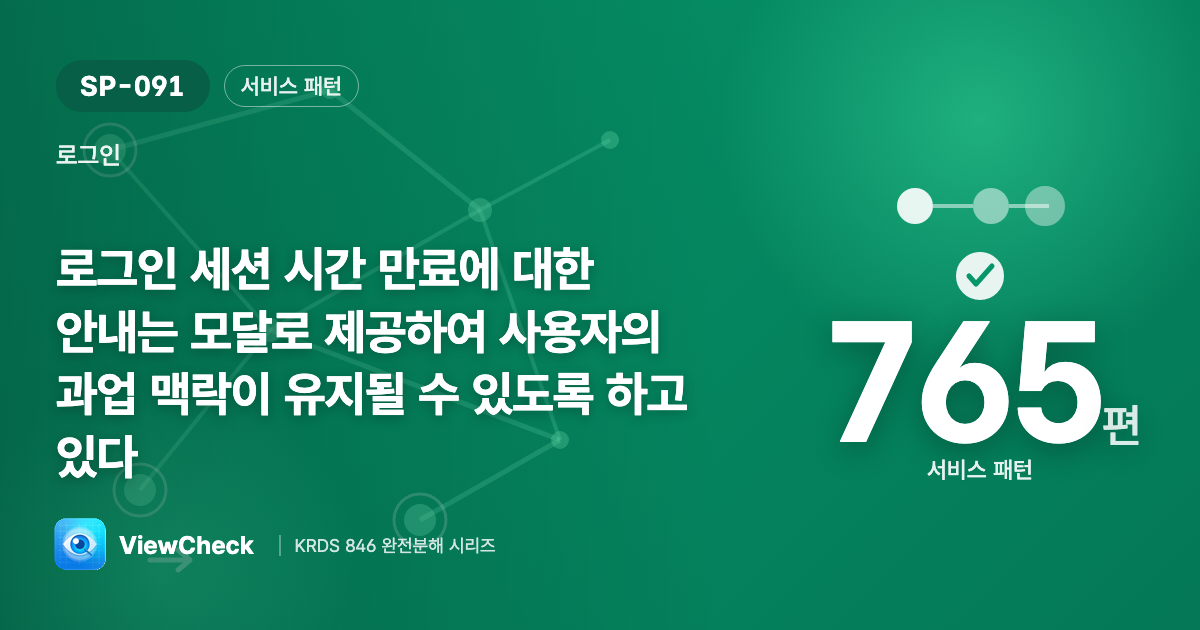 세션 만료 알림도 모달로