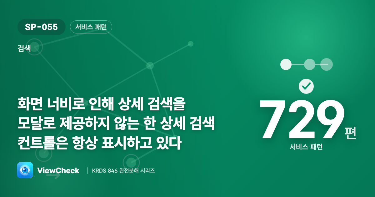 상세 검색은 늘 펼쳐 두기
