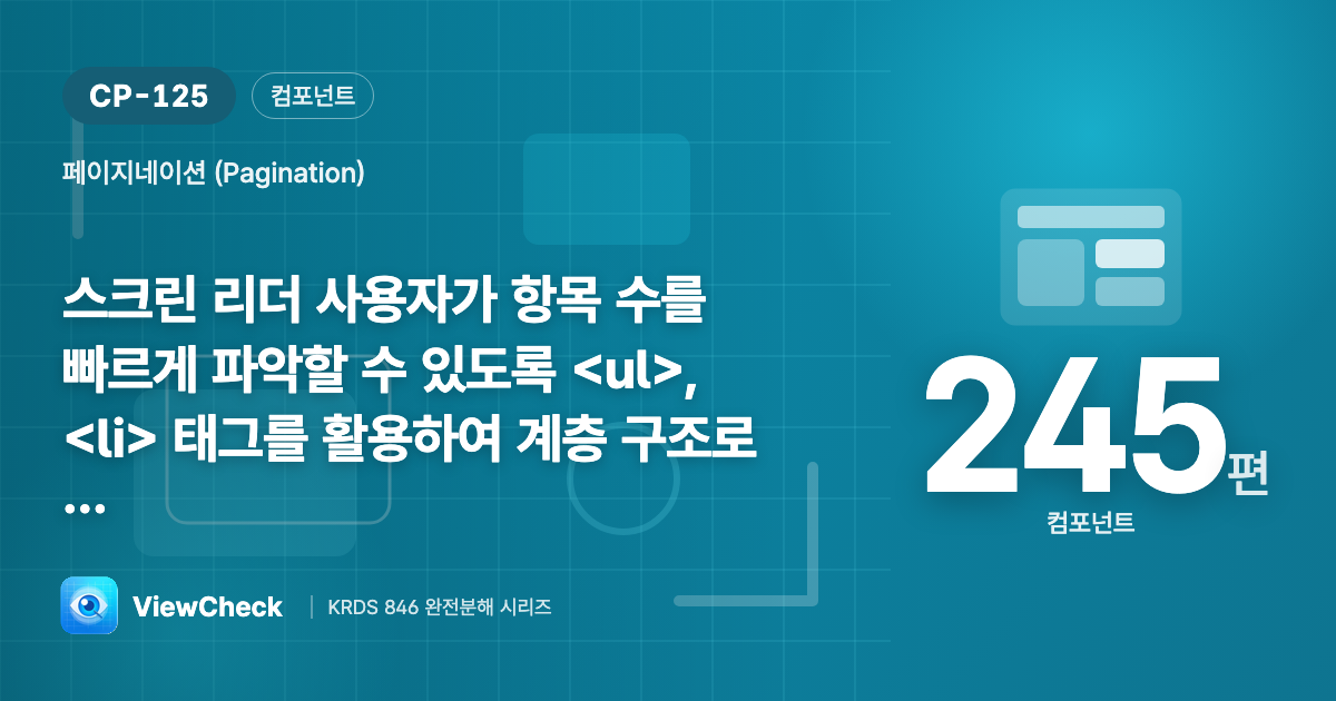페이지네이션 ul li계층