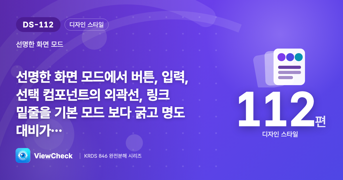 더 굵게, 더 또렷하게