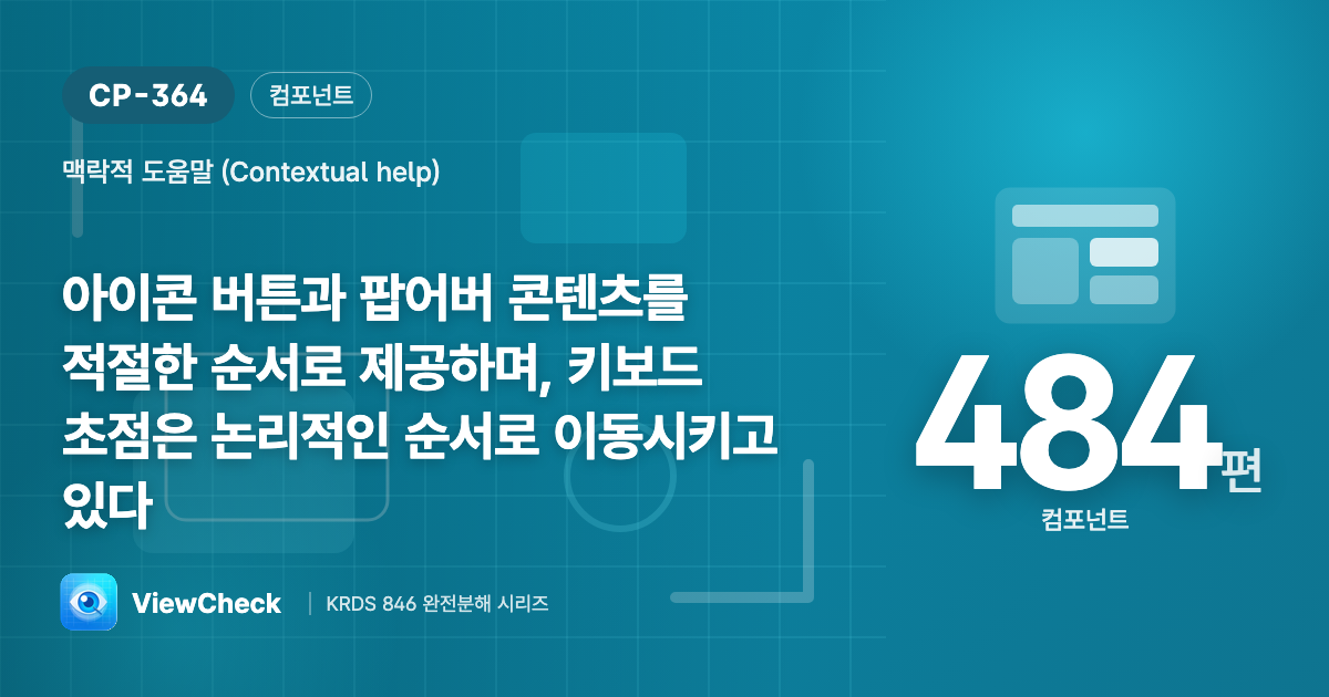 누른 자리에서 도움말로, 다시 제자리로