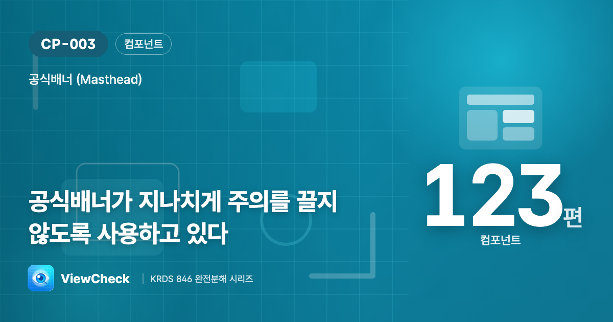 있되 튀지 않게