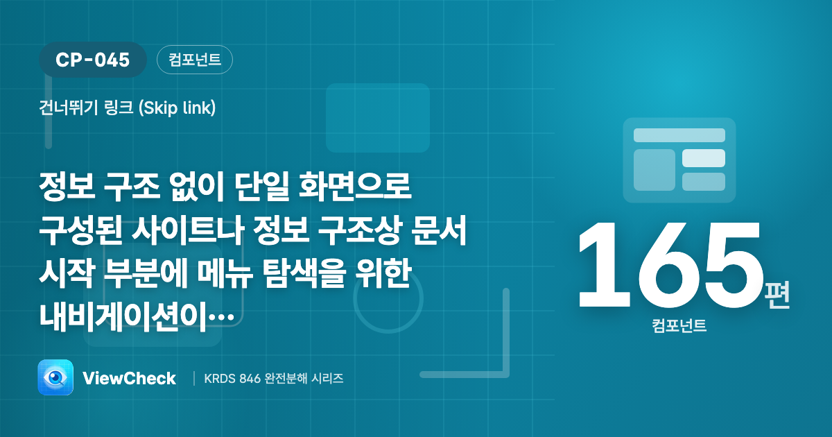 건너뛸 게 없으면 링크도 없다