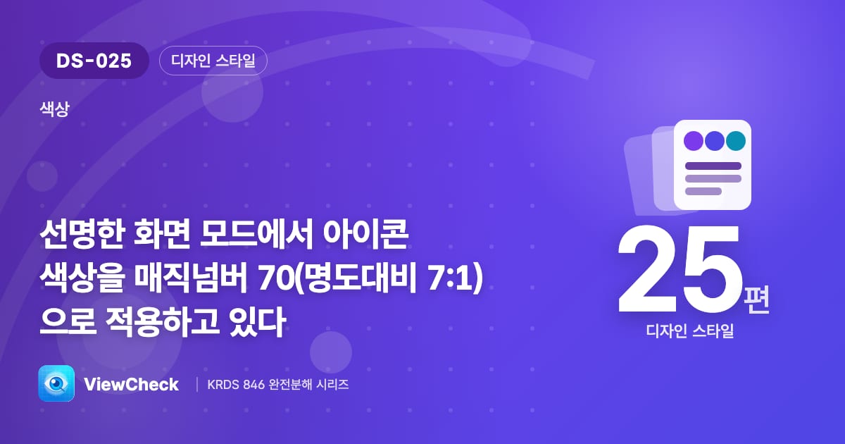 아이콘도 고대비 모드에선 더 또렷이