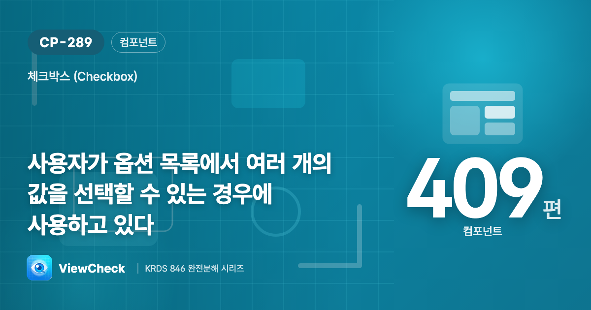 여러 개 고를 땐 체크박스