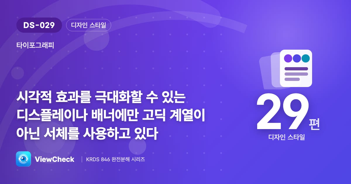 본문은 고딕, 그러나 한 군데는 예외