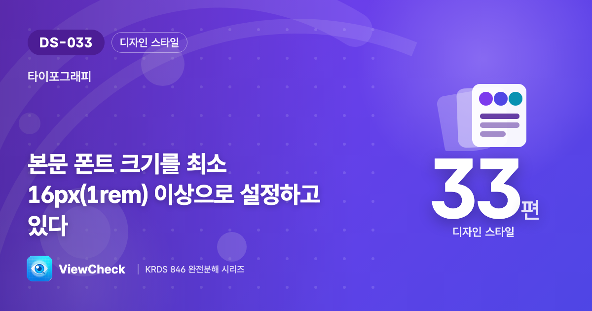 작은 글씨는 누군가를 배제한다