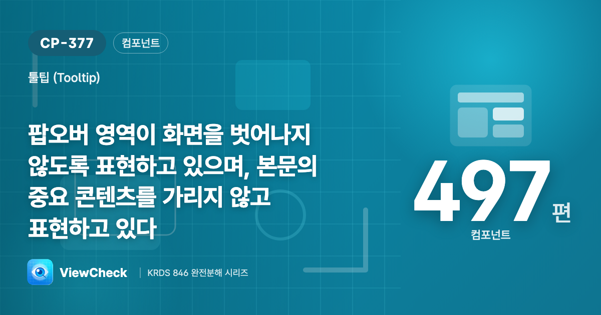 화면 안에, 중요한 건 안 가리게