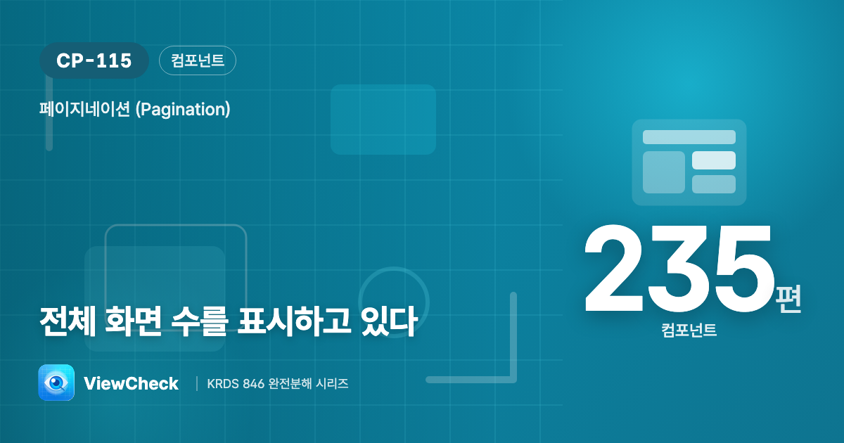 전체가 몇 페이지인지 알려라