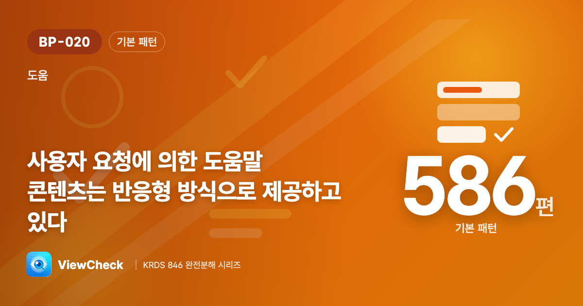 화면 크기에 맞춰 도움말도