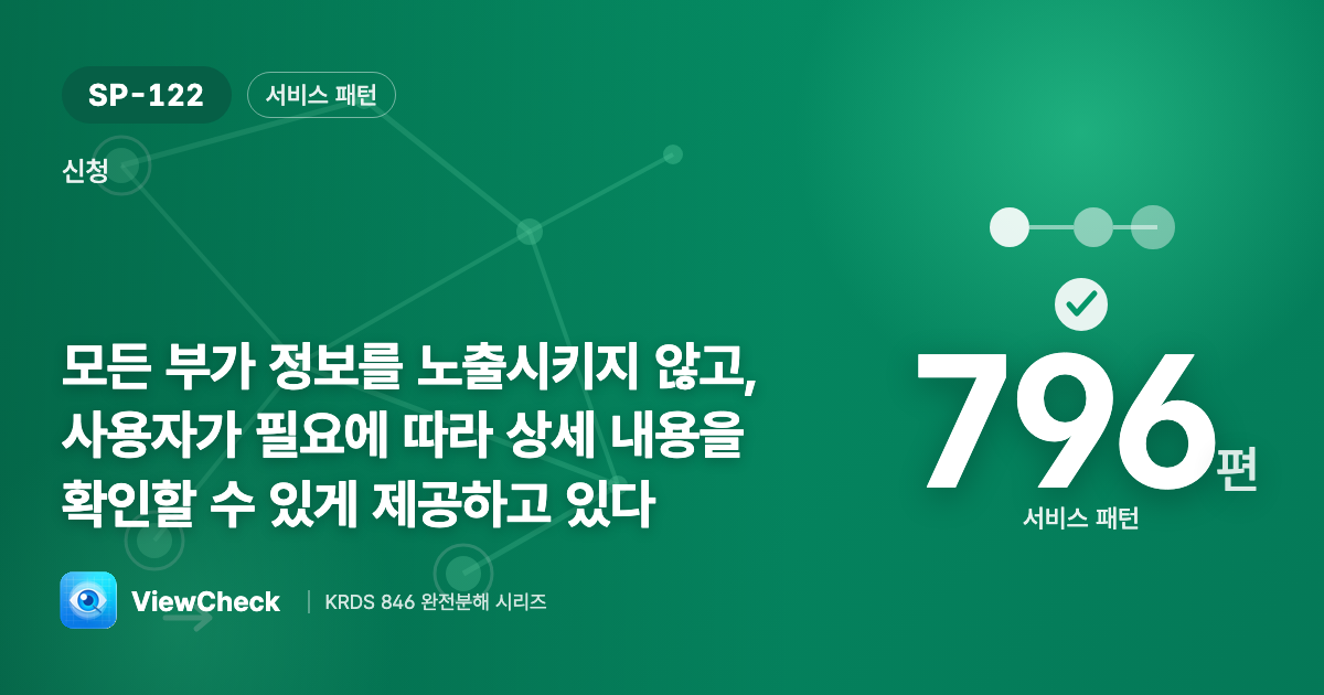 부가 정보는 필요할 때 펼치게