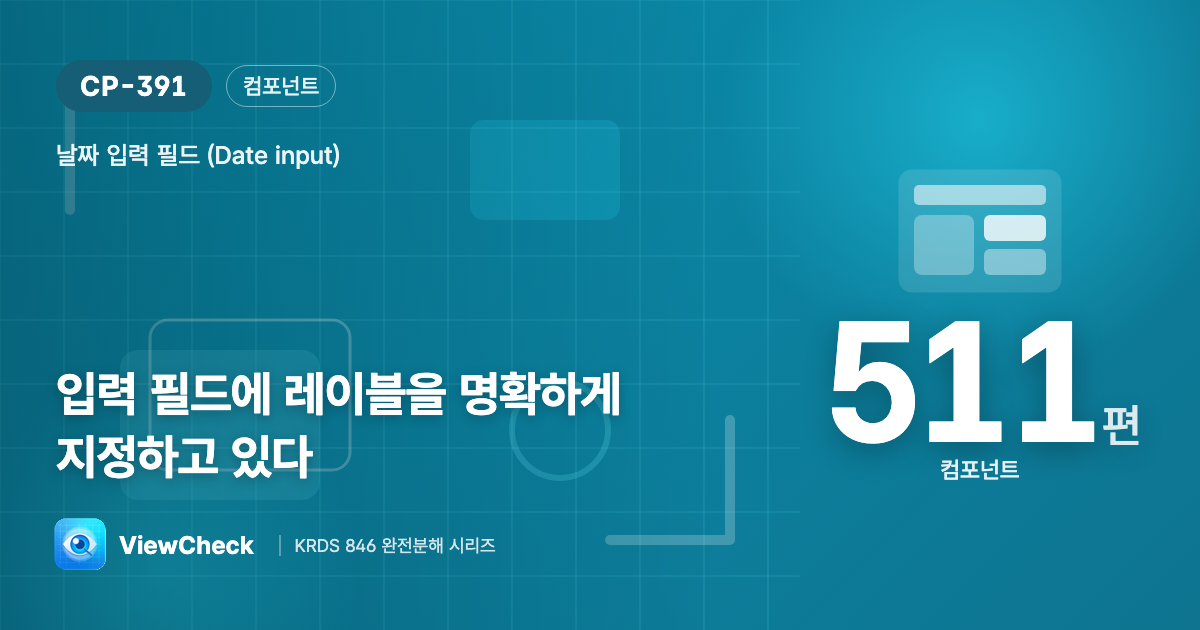 필드와 레이블을 코드로 묶어