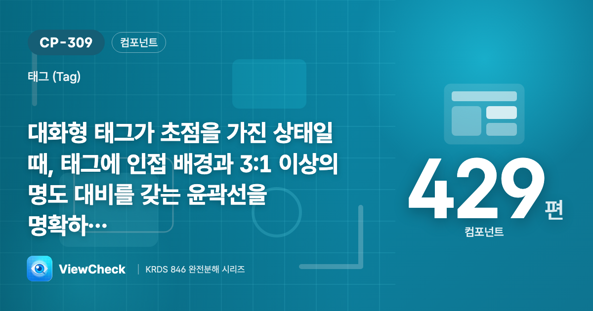 눌리는 태그엔 또렷한 초점선