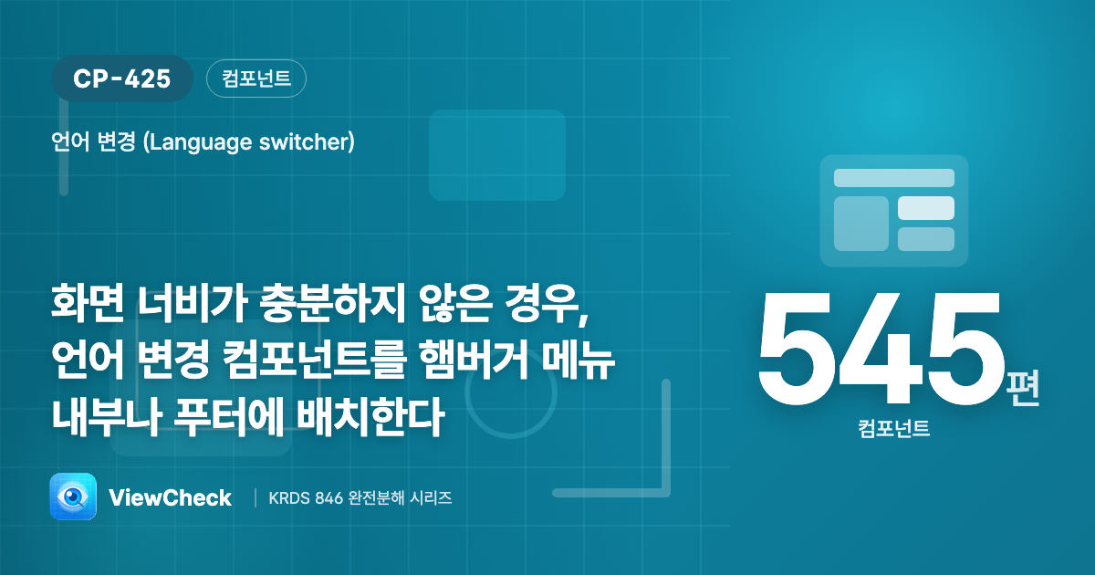 좁으면 메뉴 안이나 푸터로