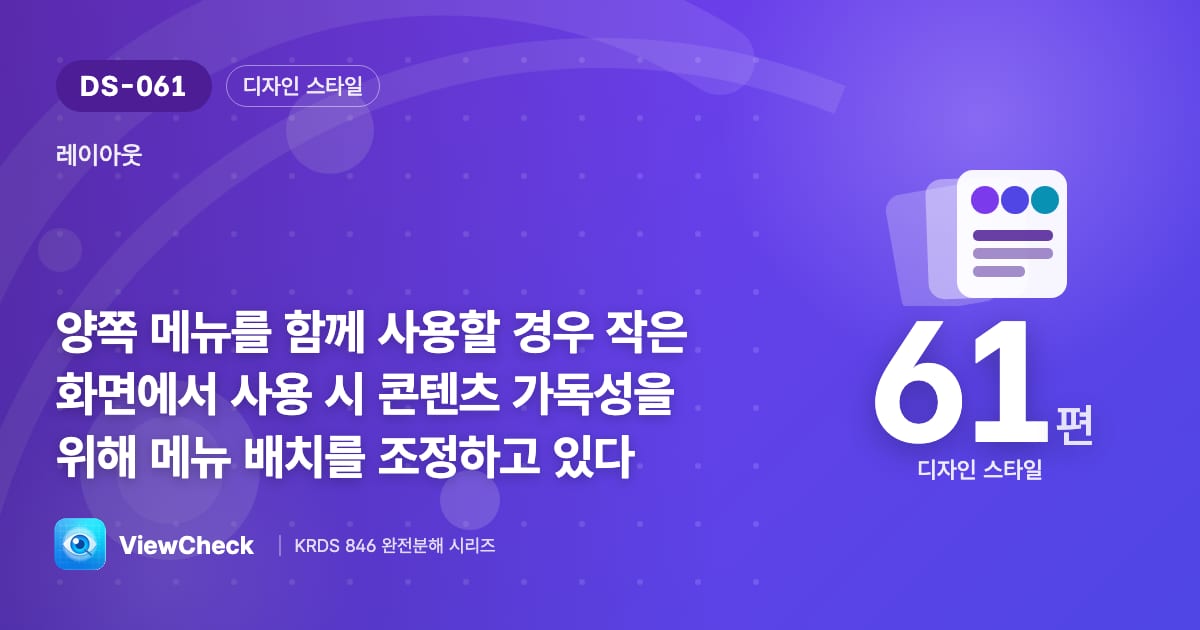 좁은 화면에서 메뉴가 콘텐츠를 먹지 않게