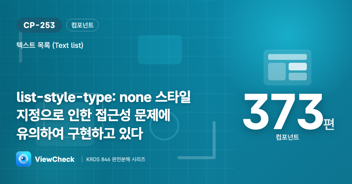 기호를 없애도 목록은 목록이게