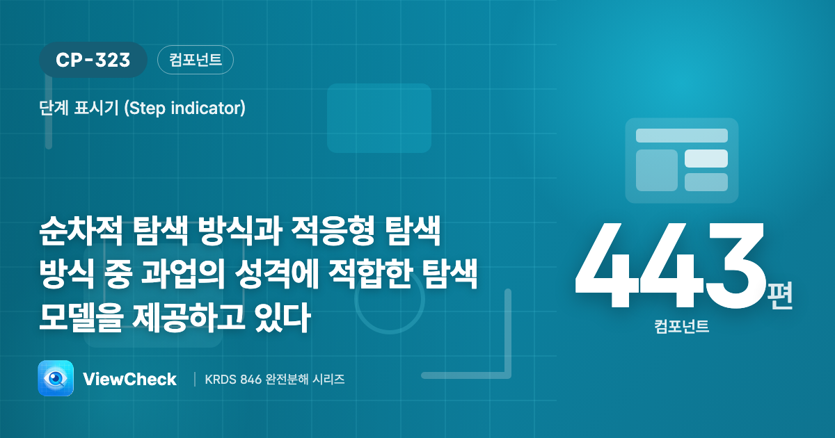 순서대로냐 자유롭게냐
