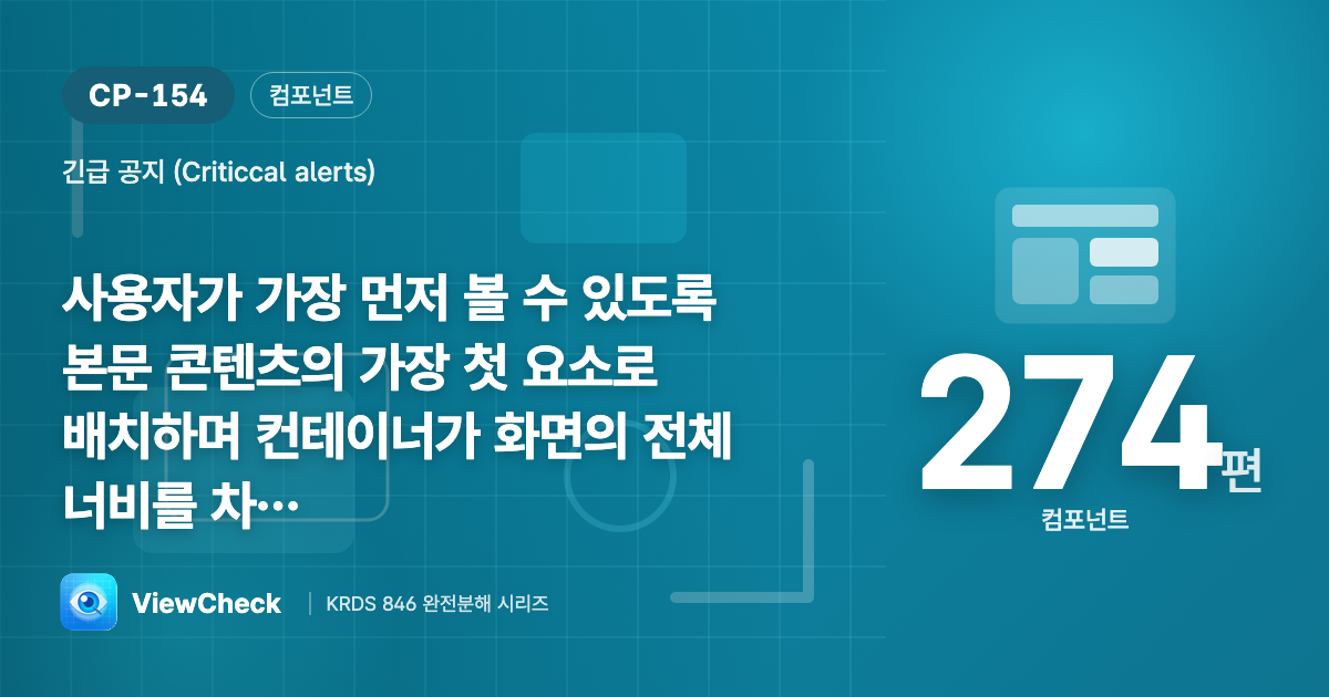 맨 위, 화면 끝까지