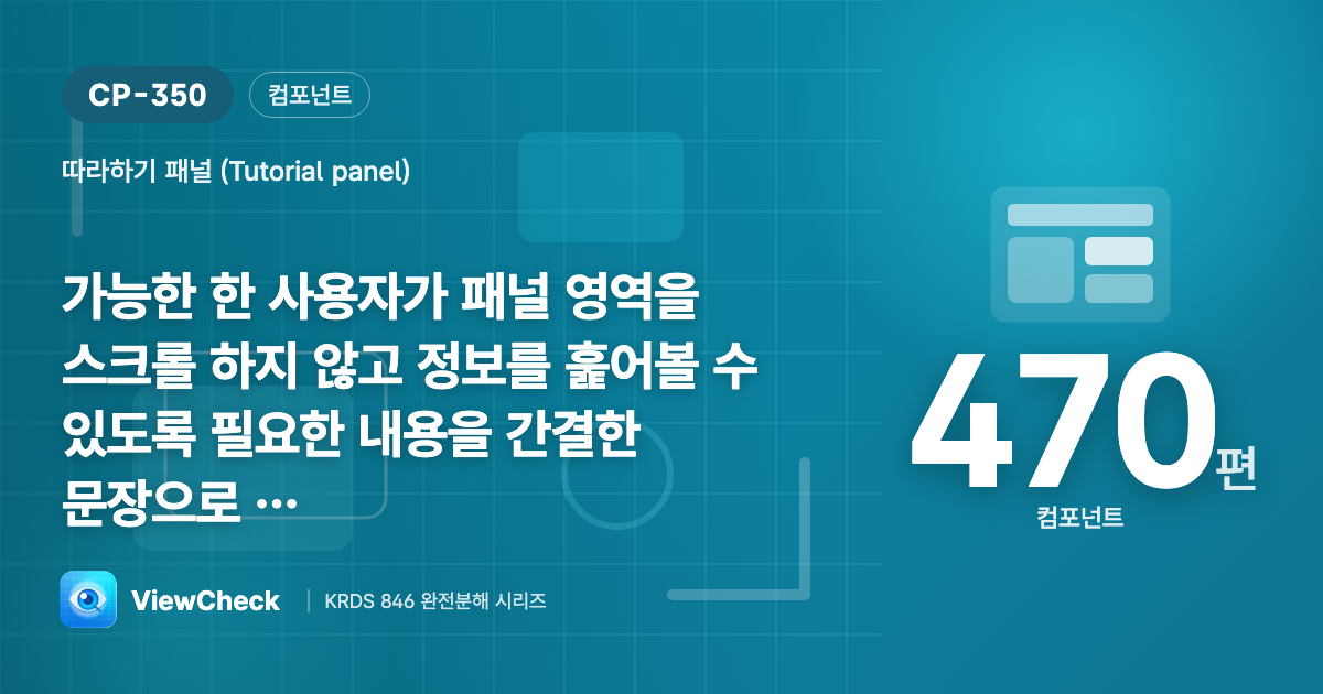 한 단계는 한눈에