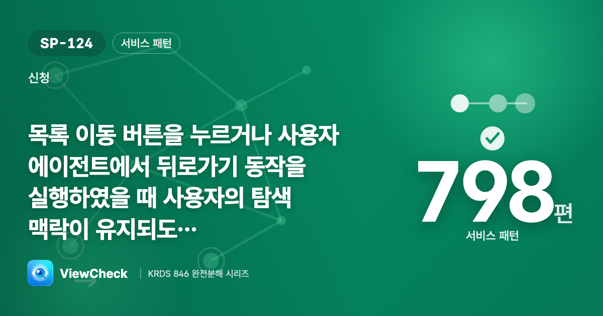 목록으로 돌아가도 보던 자리에