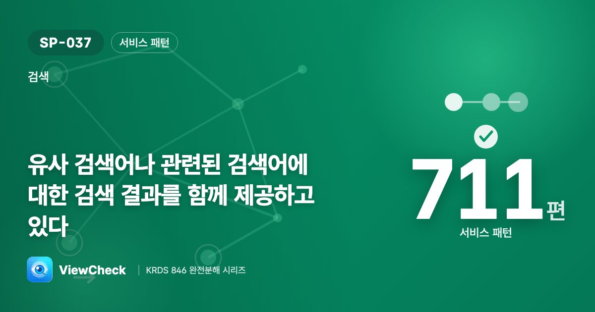 비슷한 말로도 찾아주기