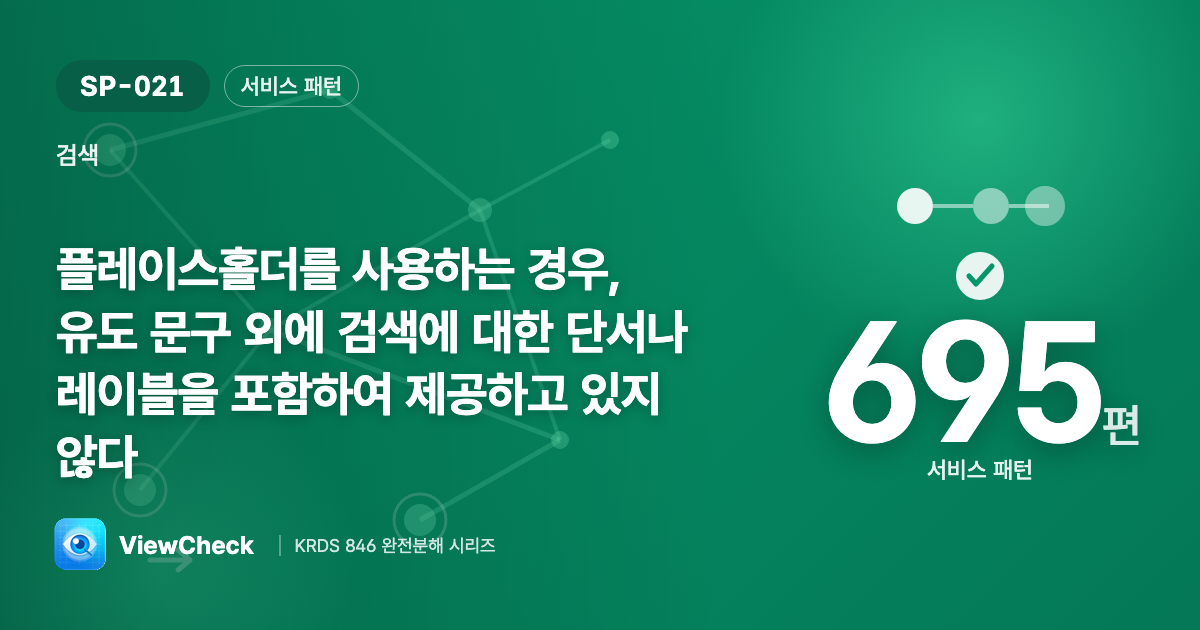 플레이스홀더에 중요 정보 담지 말기
