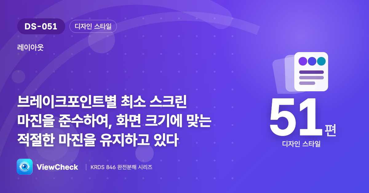 화면 가장자리에도 숨 쉴 공간이 필요하다