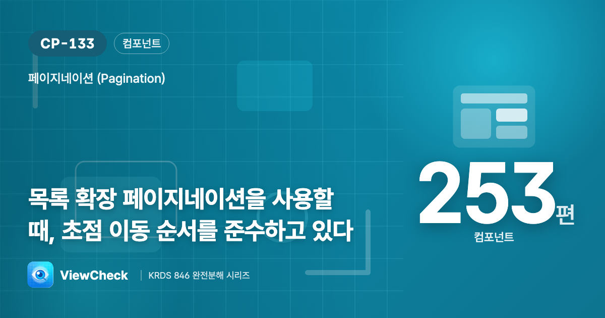 더 보기로 늘어난 항목, 초점도 거기로