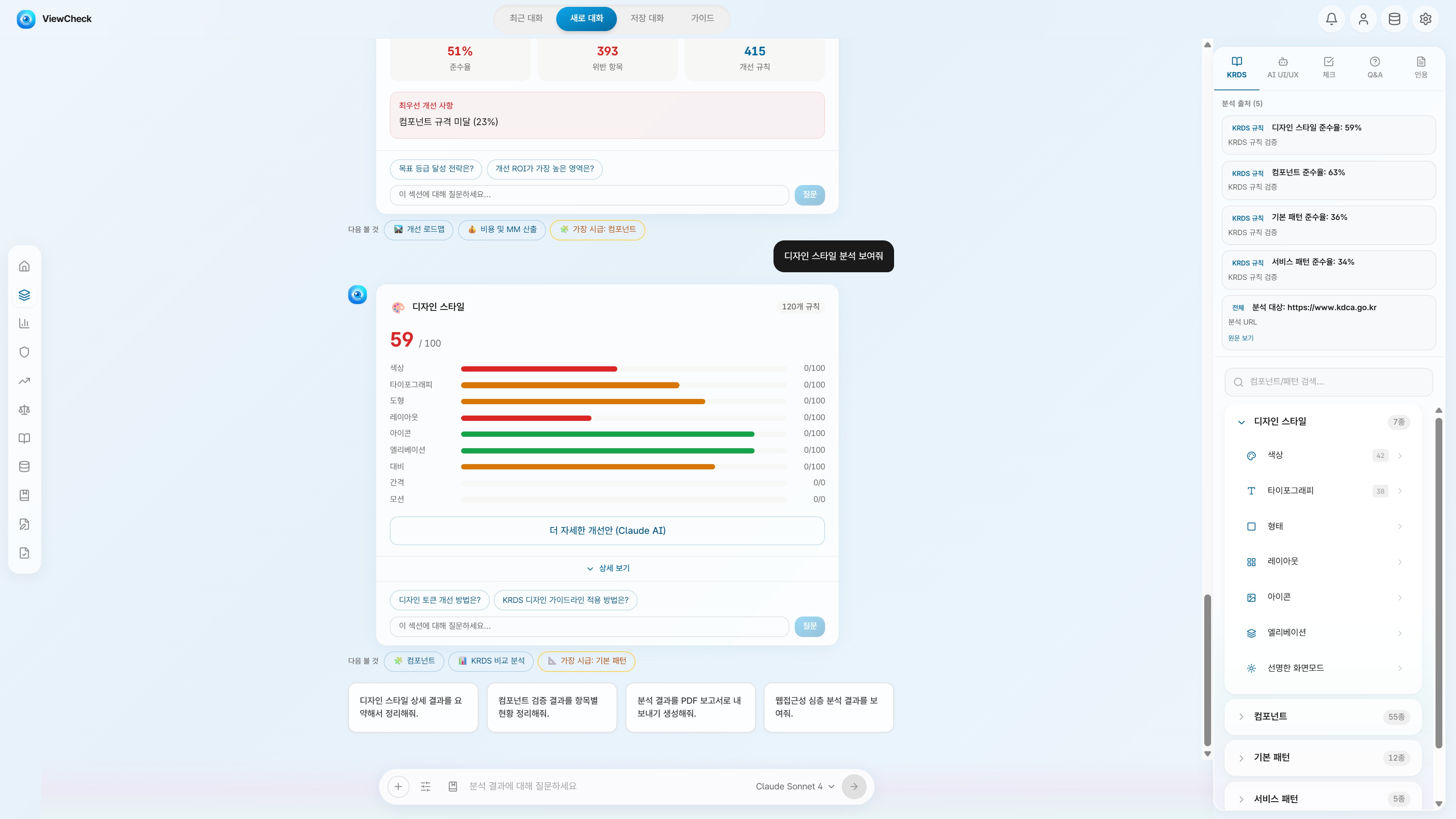 ViewCheck LLM 분석 디자인 스타일 탭 스크린샷. 색상 관련 DS 규칙 항목들이 통과/미통과 상태와 함께 나열된 화면.